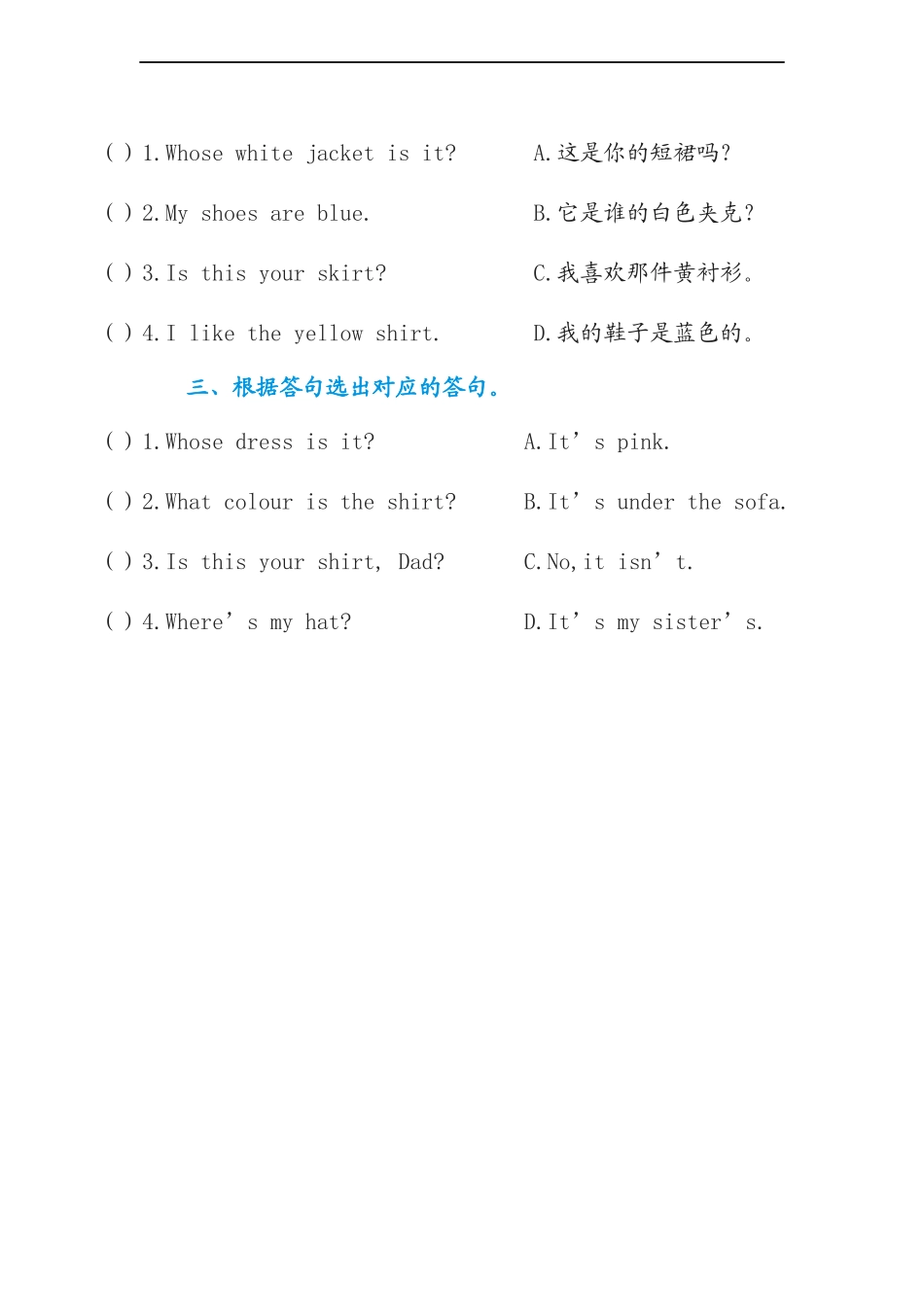 （人教新起点）三年级英语上册《Unit 5 clothes》同步练习 (1).doc_第2页