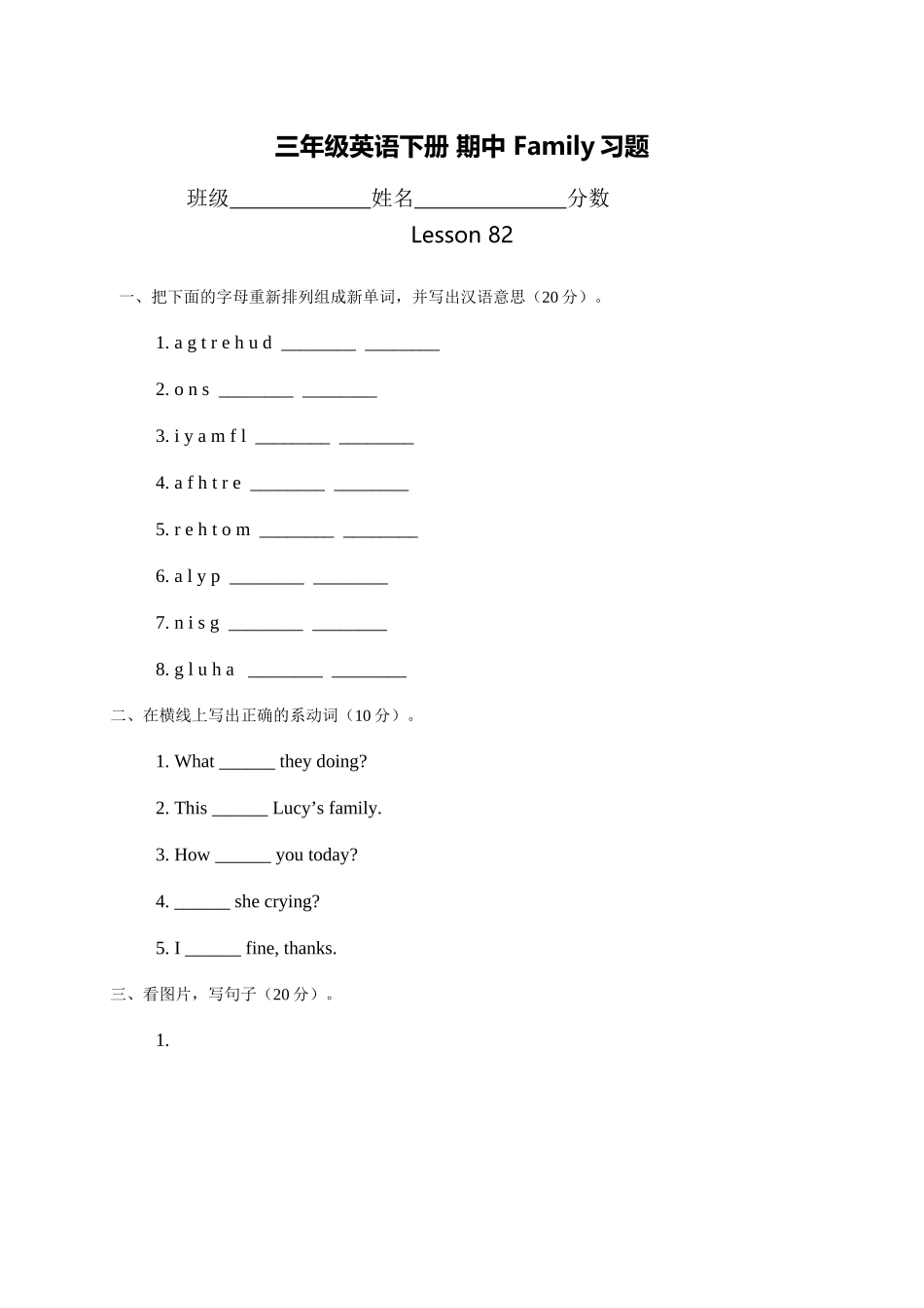 （人教新起点）三年级英语下册 期中 Family习题.doc_第1页