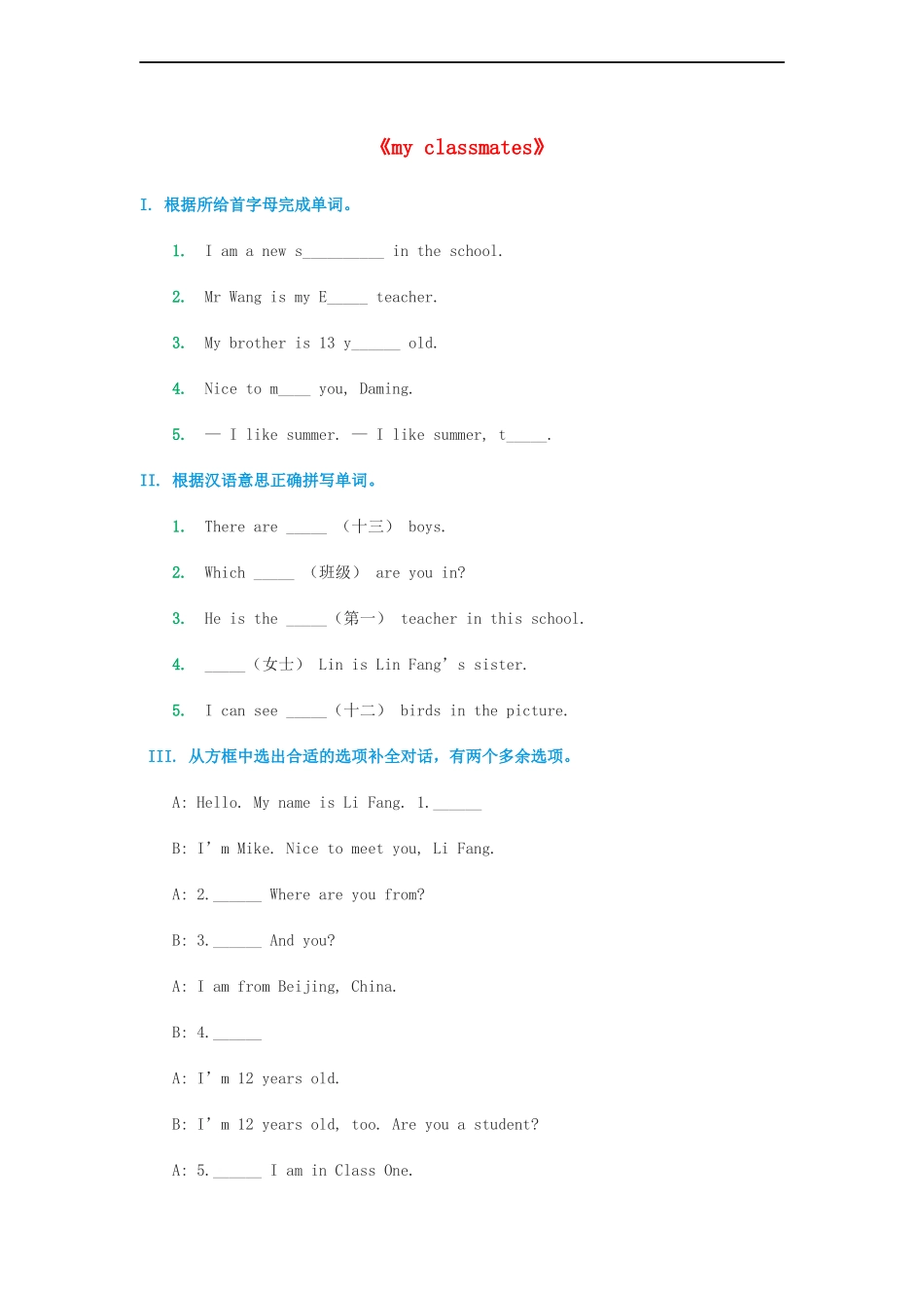 （人教新起点）五年级英语上册 同步练习（无答案）.doc_第1页