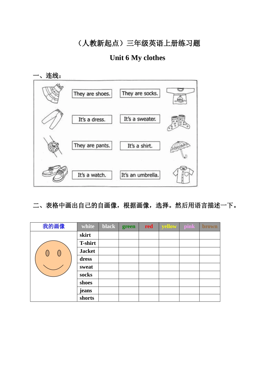 （人教新起点）三年级英语上册练习题 Unit 6(2).doc_第1页