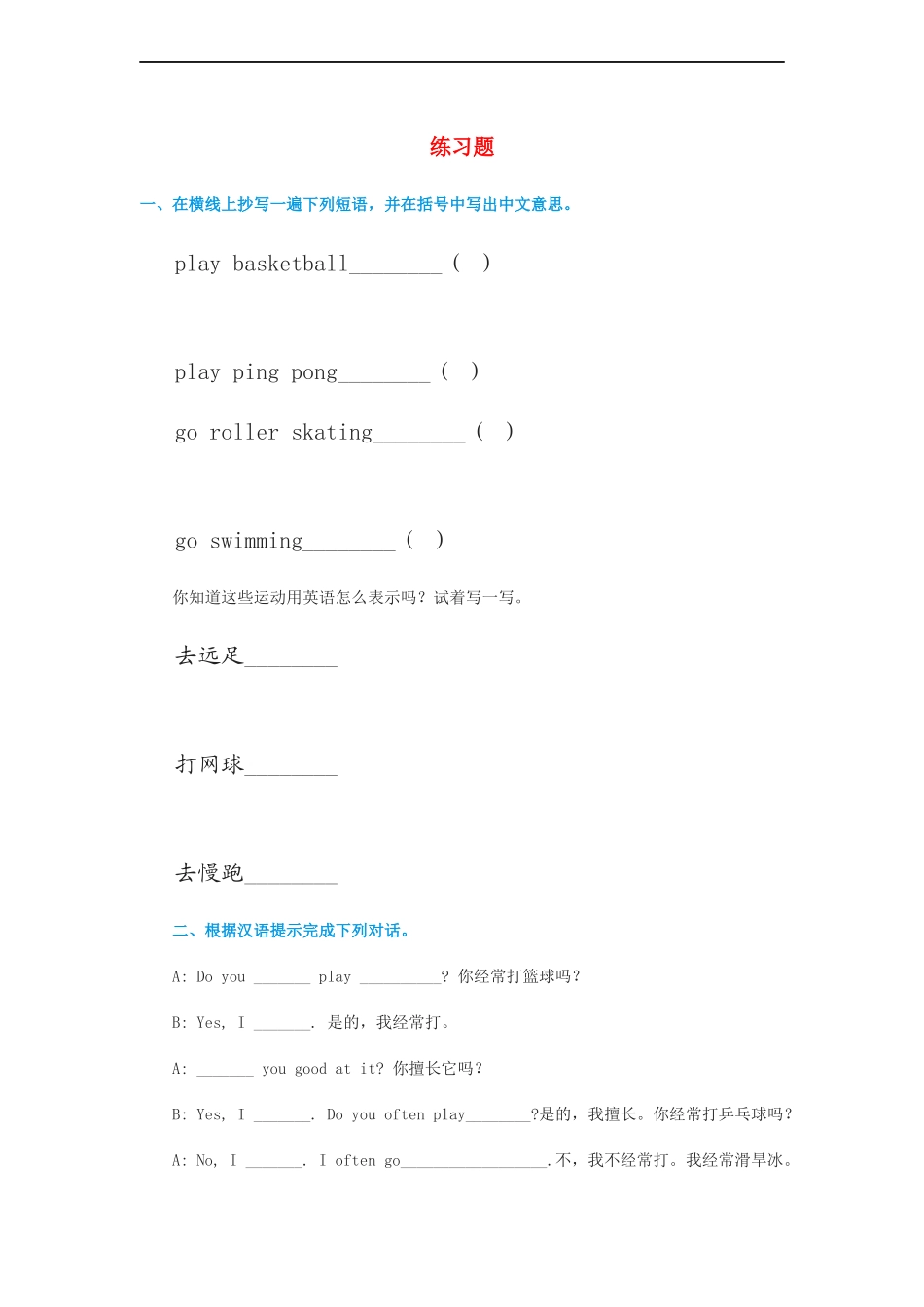 （人教新起点）四年级英语上册练习题1.doc_第1页