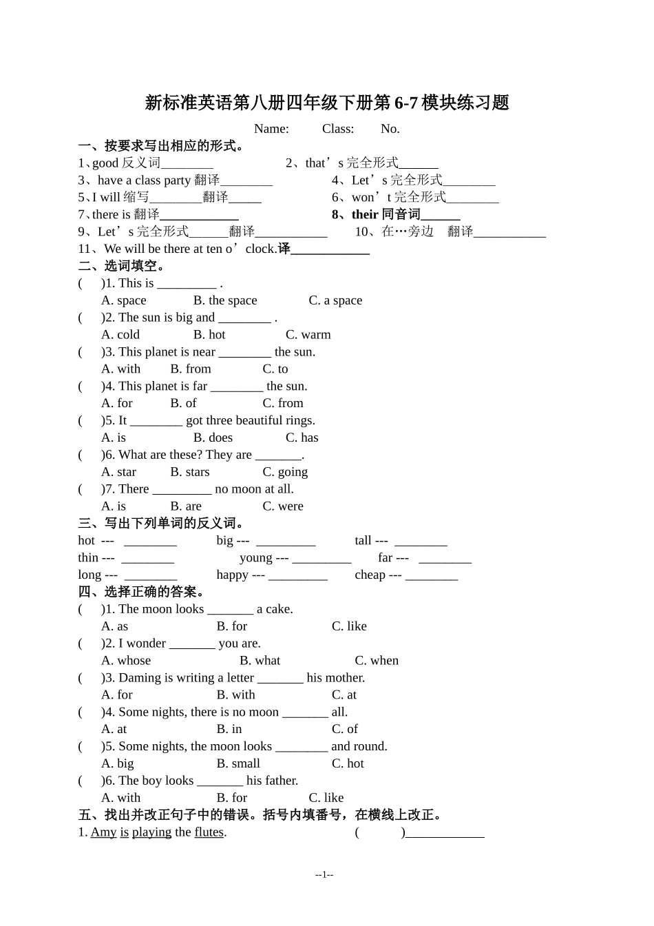 （人教新起点）四年级英语下册 第6-7模块练习题.doc_第1页