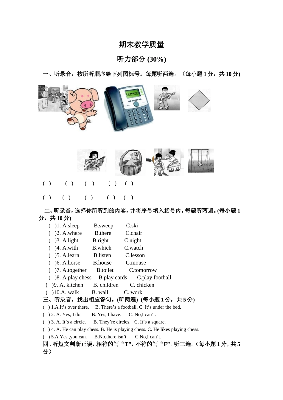 （人教新起点）五年级英语上册 期末教学质量(1).doc_第1页