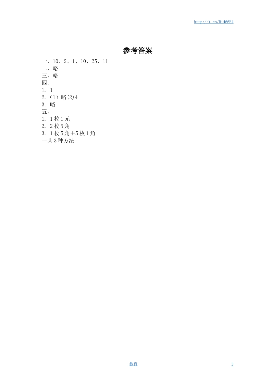（苏教版）一年级数学下册 1元以内的人民币及答案.doc_第3页