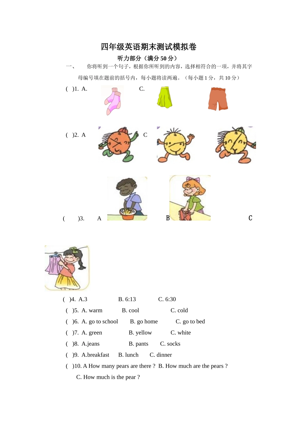 （人教新起点）四年级英语下册 期末测试模拟卷.doc_第1页