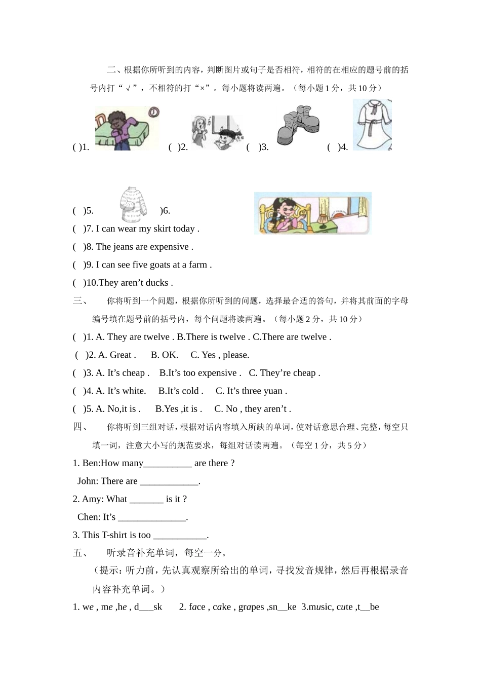 （人教新起点）四年级英语下册 期末测试模拟卷.doc_第2页
