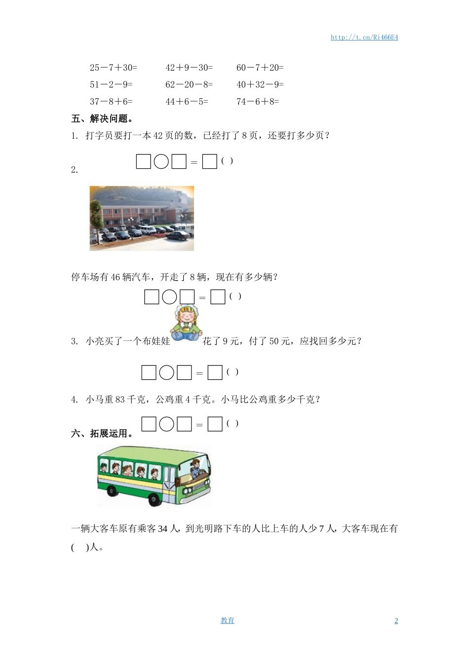 （苏教版）一年级数学下册 两位数减一位数（退位）及答案.doc_第2页