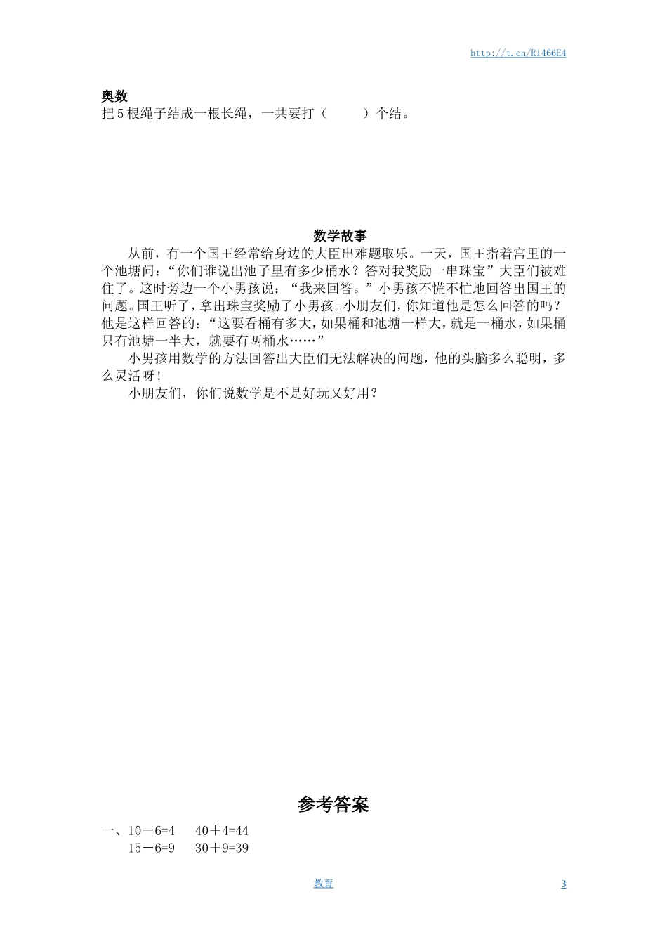 （苏教版）一年级数学下册 两位数减一位数（退位）及答案.doc_第3页