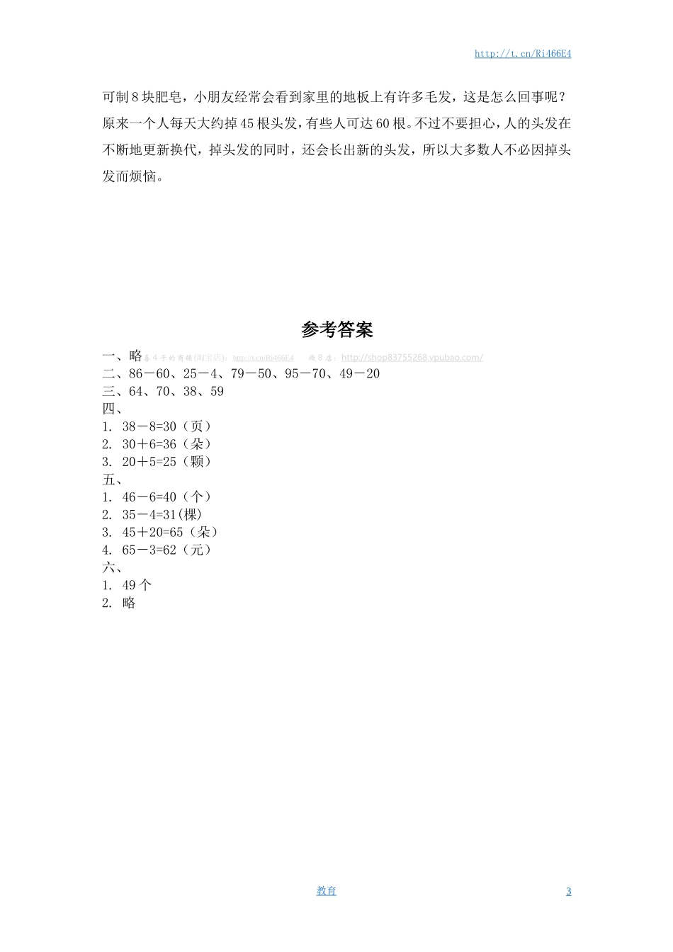 （苏教版）一年级数学下册 两位数减一位数及答案 1.doc_第3页