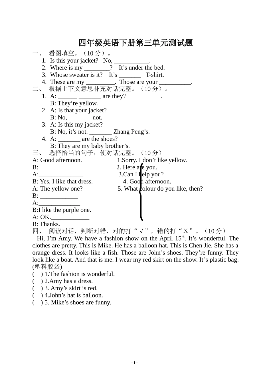 （人教新起点）四年级英语下册 第三单元测试（一）.doc_第1页