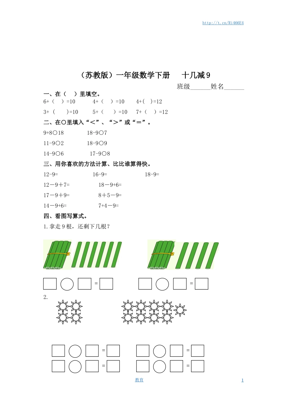 （苏教版）一年级数学下册 十几减9及答案.doc_第1页