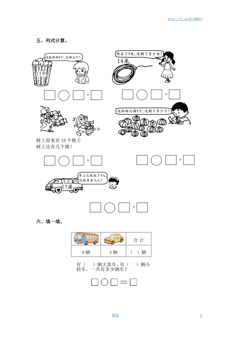 （苏教版）一年级数学下册 十几减9及答案.doc_第2页