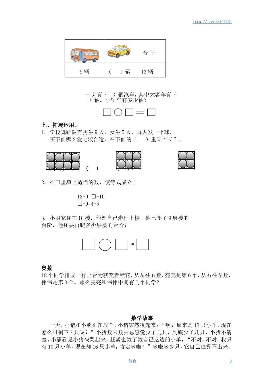 （苏教版）一年级数学下册 十几减9及答案.doc_第3页