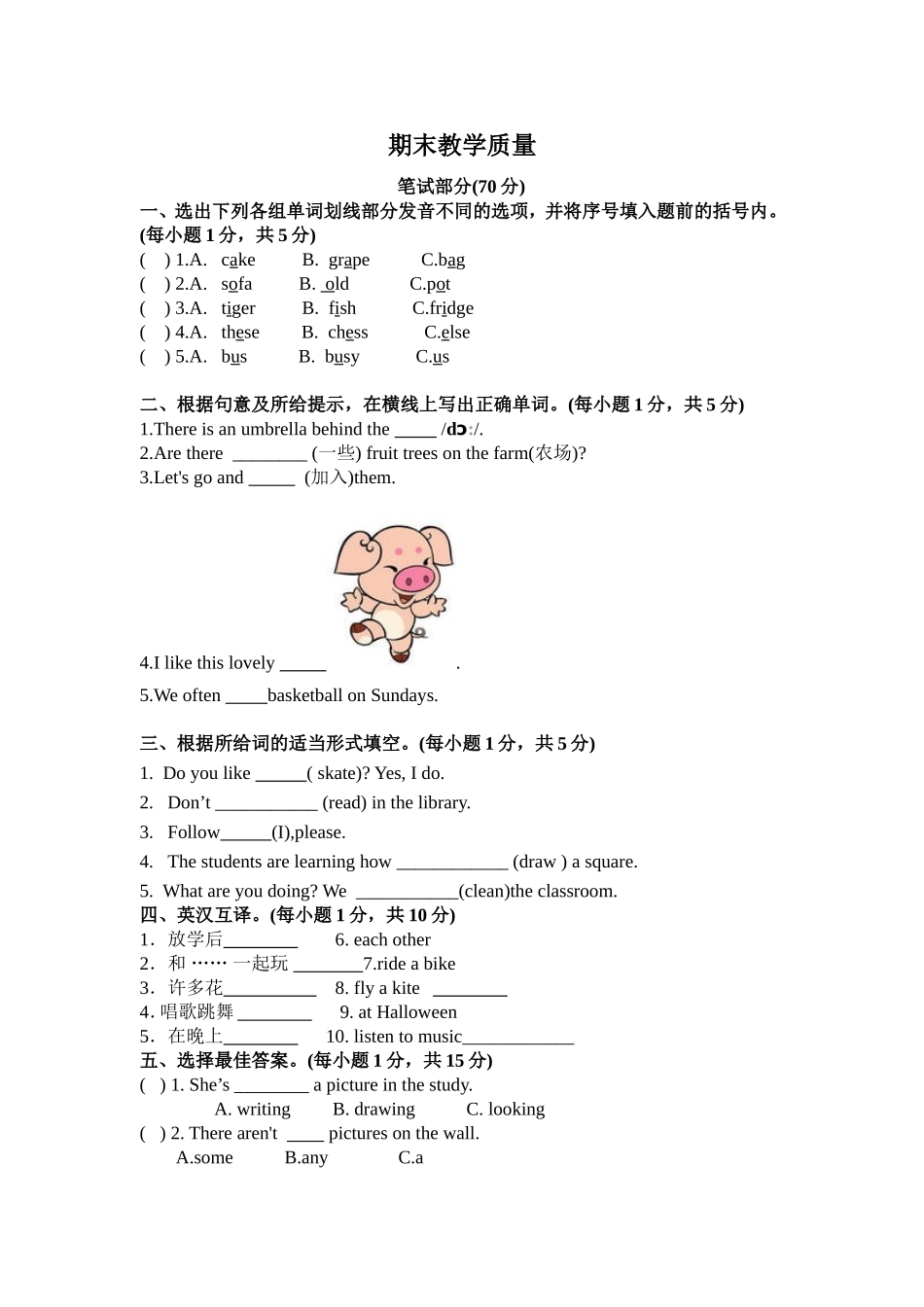 （人教新起点）五年级英语上册 期末教学质量(一).doc_第1页