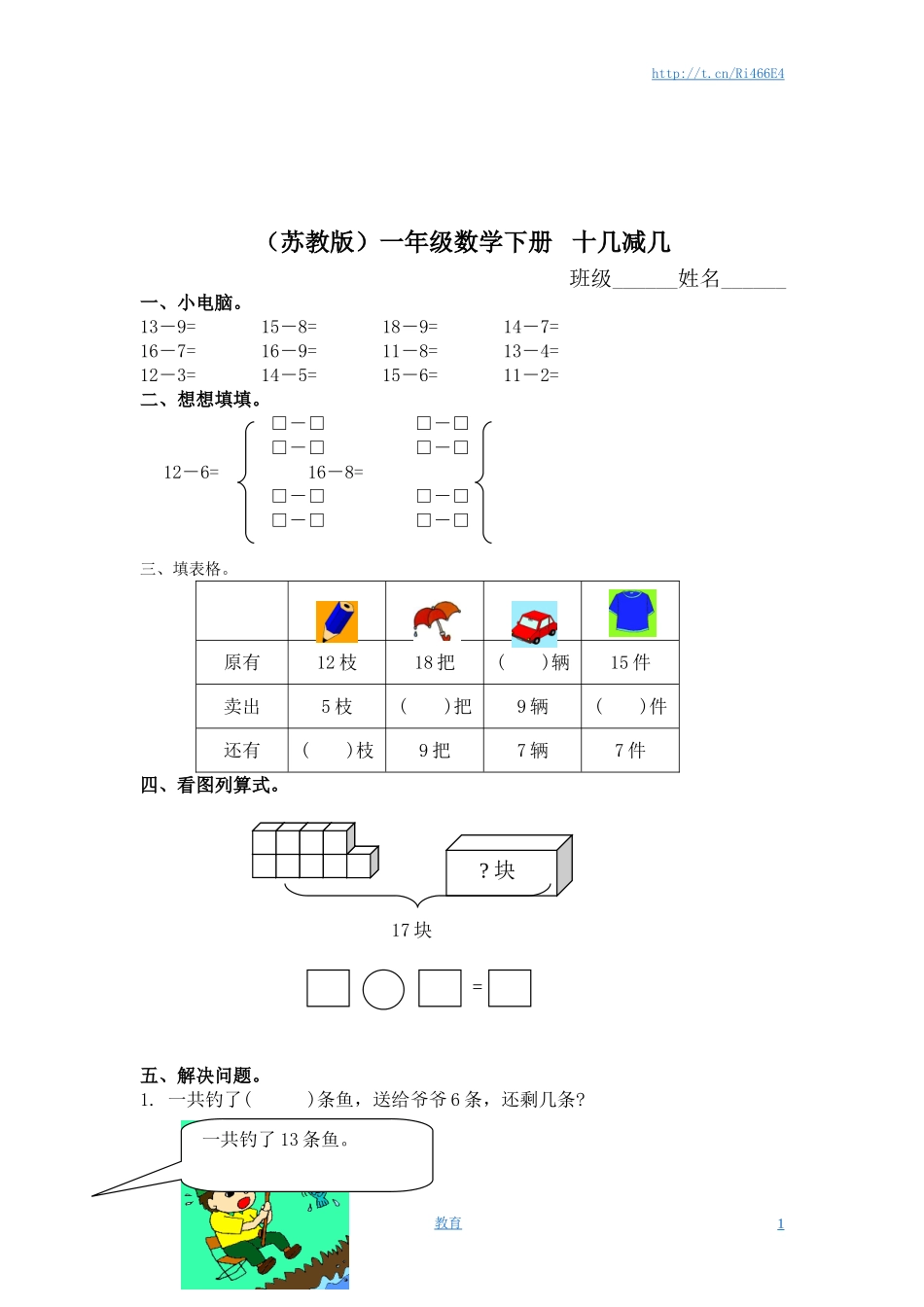 （苏教版）一年级数学下册 十几减几及答案 2.doc_第1页