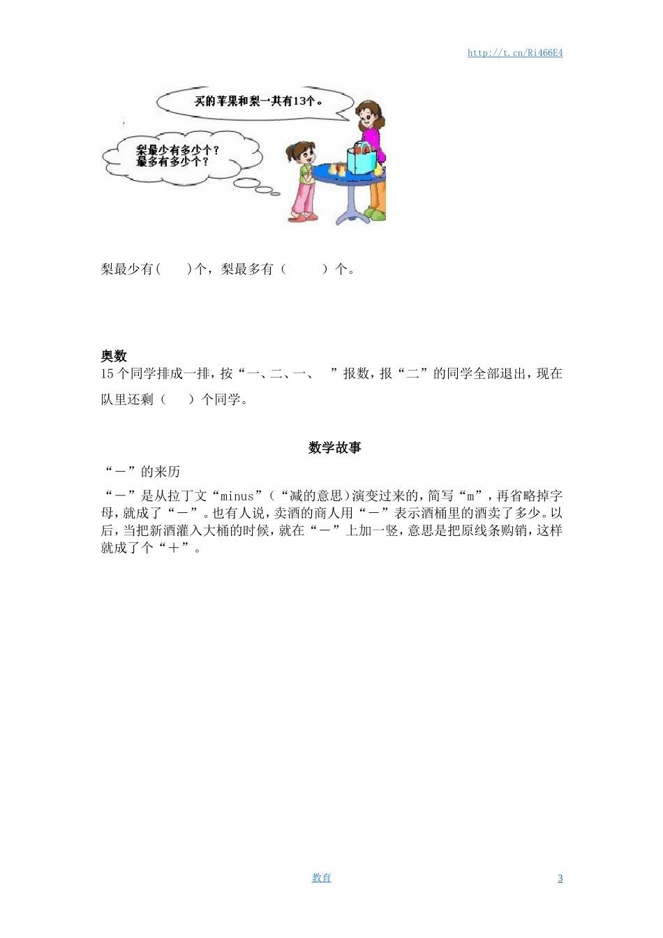 （苏教版）一年级数学下册 十几减几及答案 2.doc_第3页