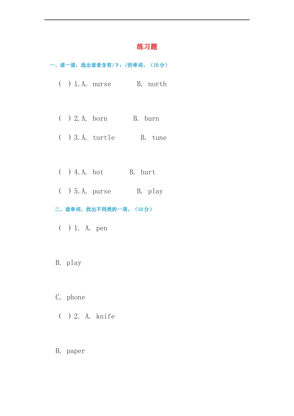 （人教新起点）四年级英语上册练习题3.doc_第1页