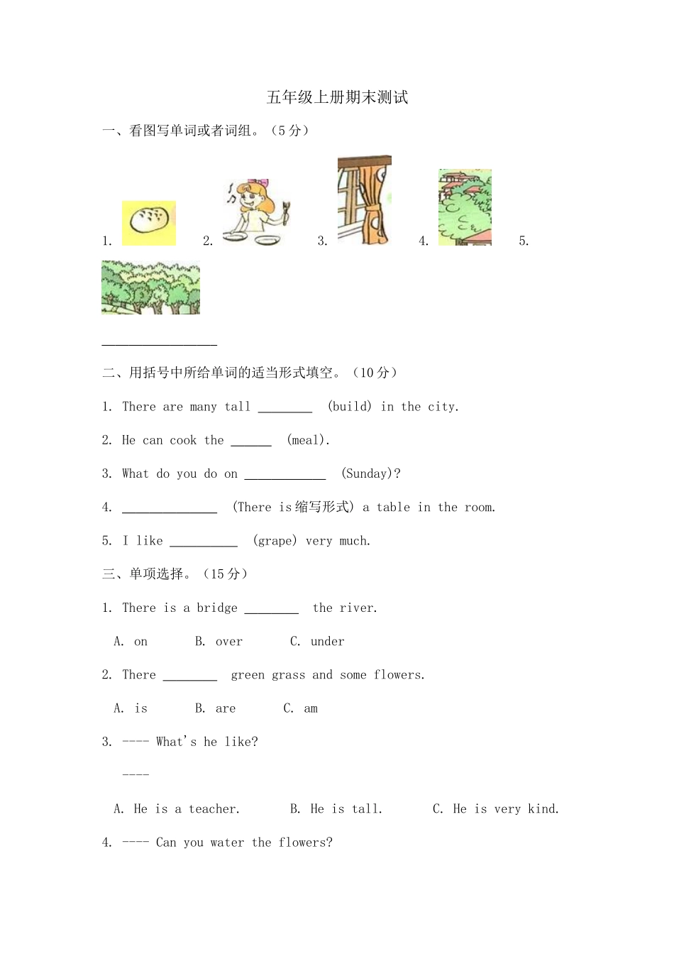 （人教新起点）五年级上册 期末测试.doc_第1页