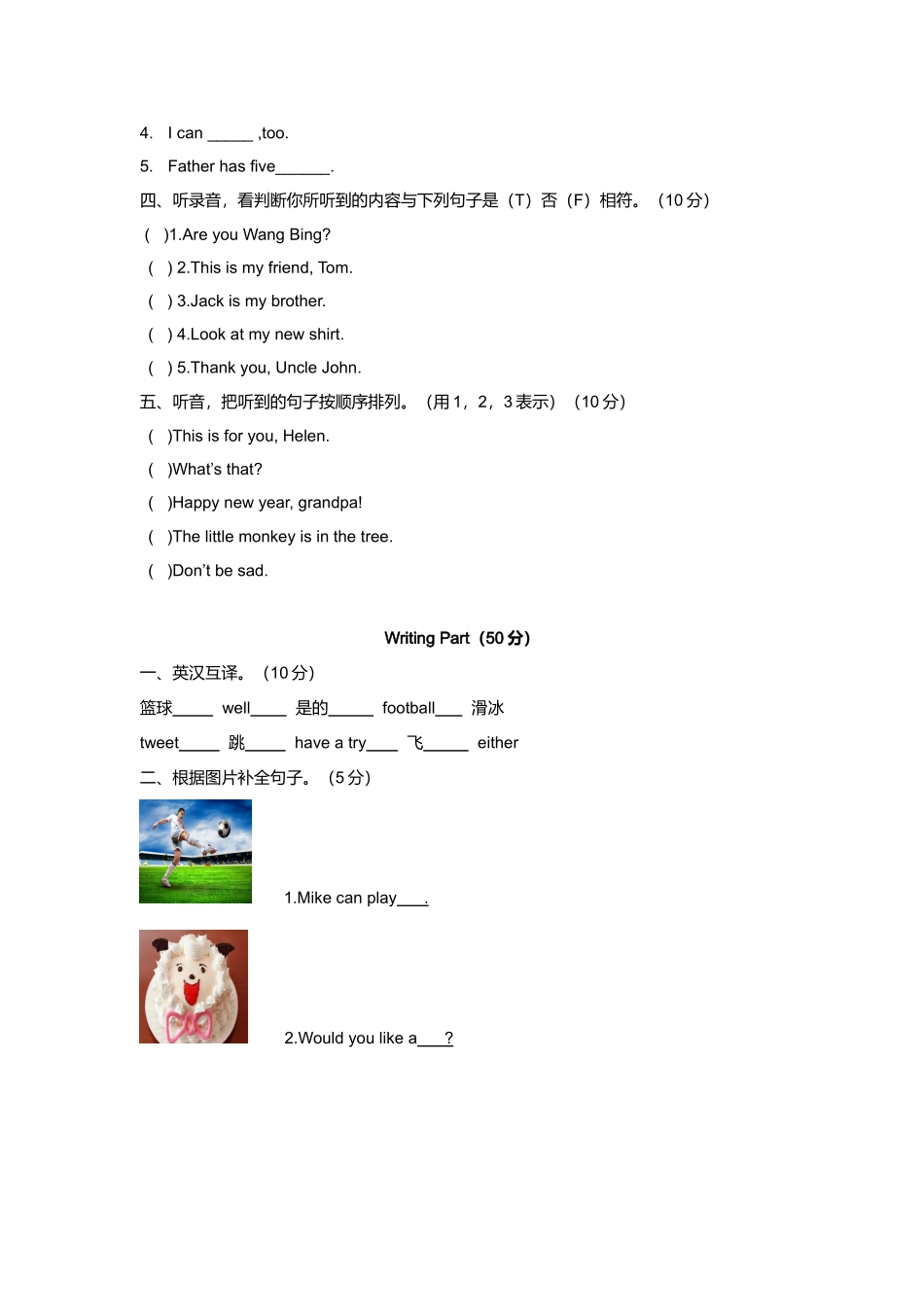 （听力+答案+解析）-Unit 4 I can play basketball译林版(三起).doc_第2页