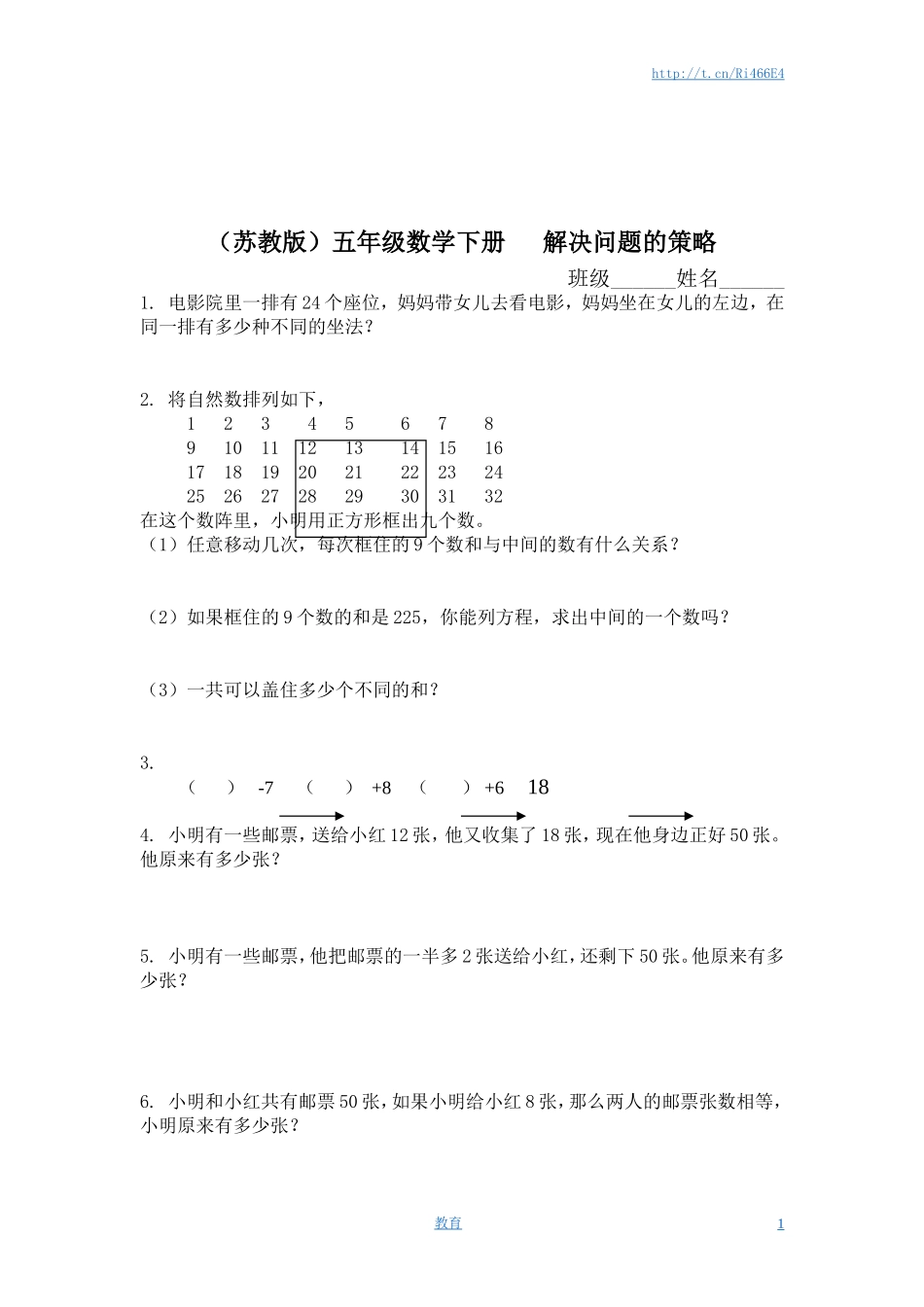 （苏教版）五年级数学下册 解决问题的策略.doc_第1页