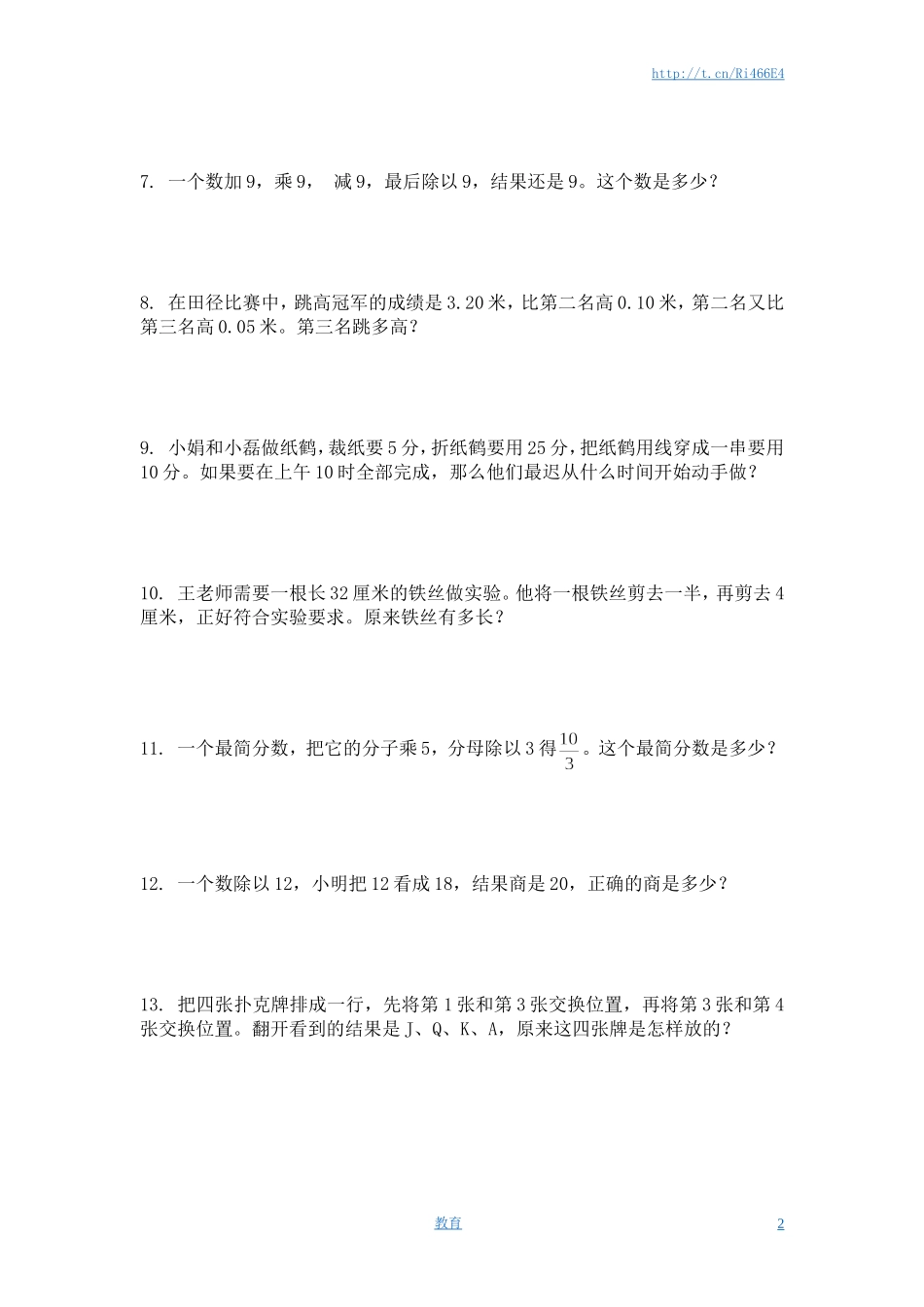 （苏教版）五年级数学下册 解决问题的策略.doc_第2页