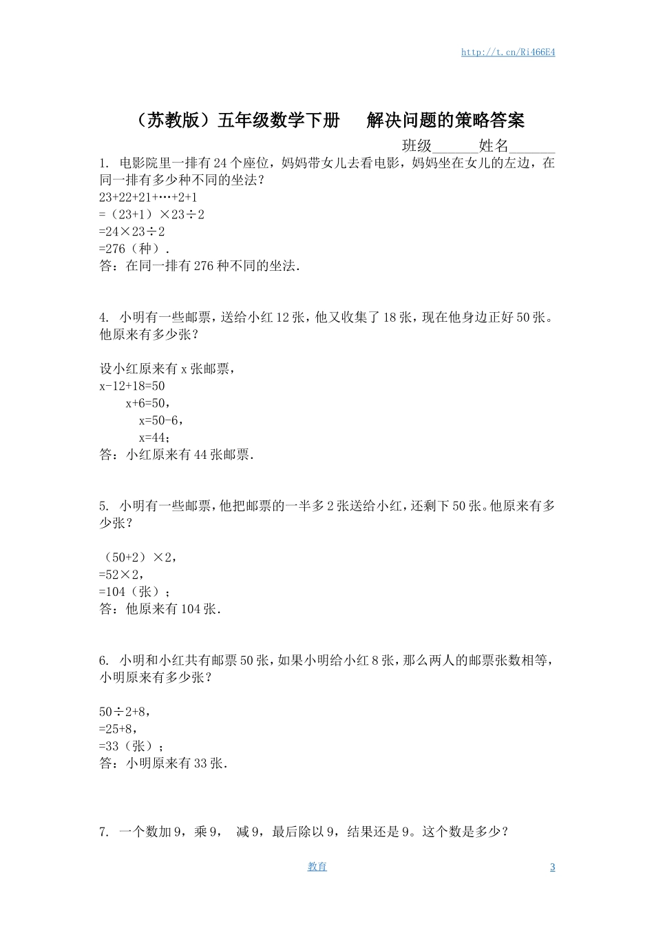 （苏教版）五年级数学下册 解决问题的策略.doc_第3页