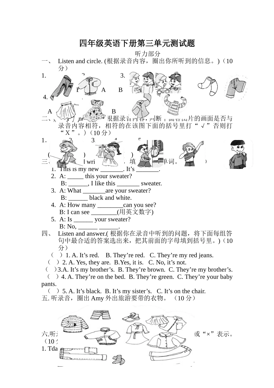 （人教新起点）四年级英语下册 第三单元测试题.doc_第1页