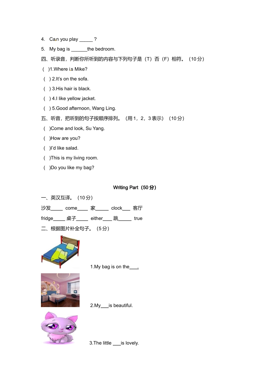 （听力+答案+解析）-Unit 5 Our new home译林版(三起).doc_第2页