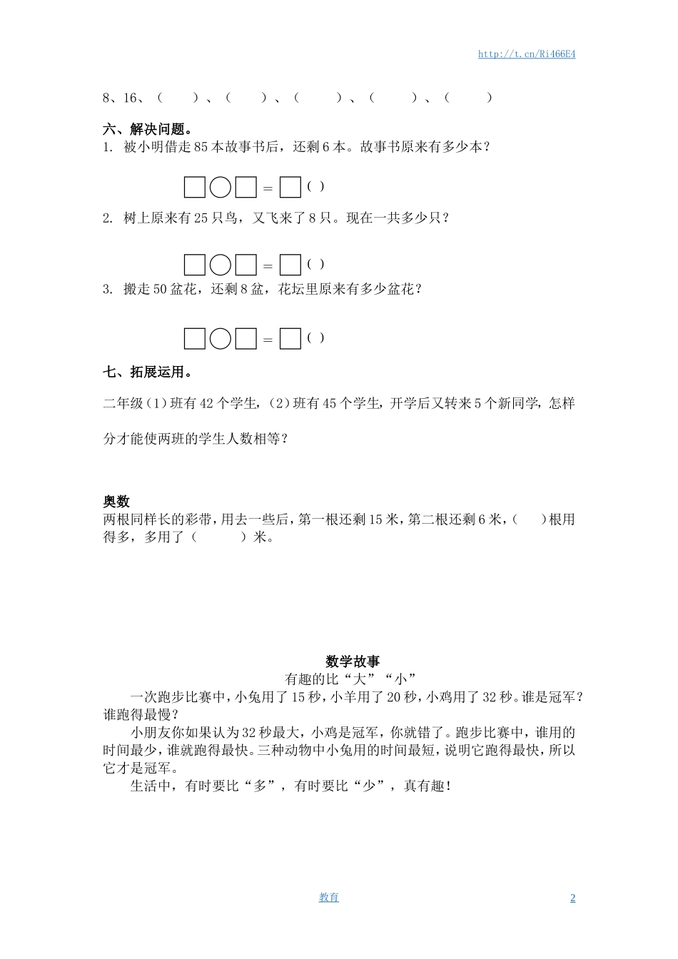 （苏教版）一年级数学下册 两位数加一位数（进位）及答案.doc_第2页