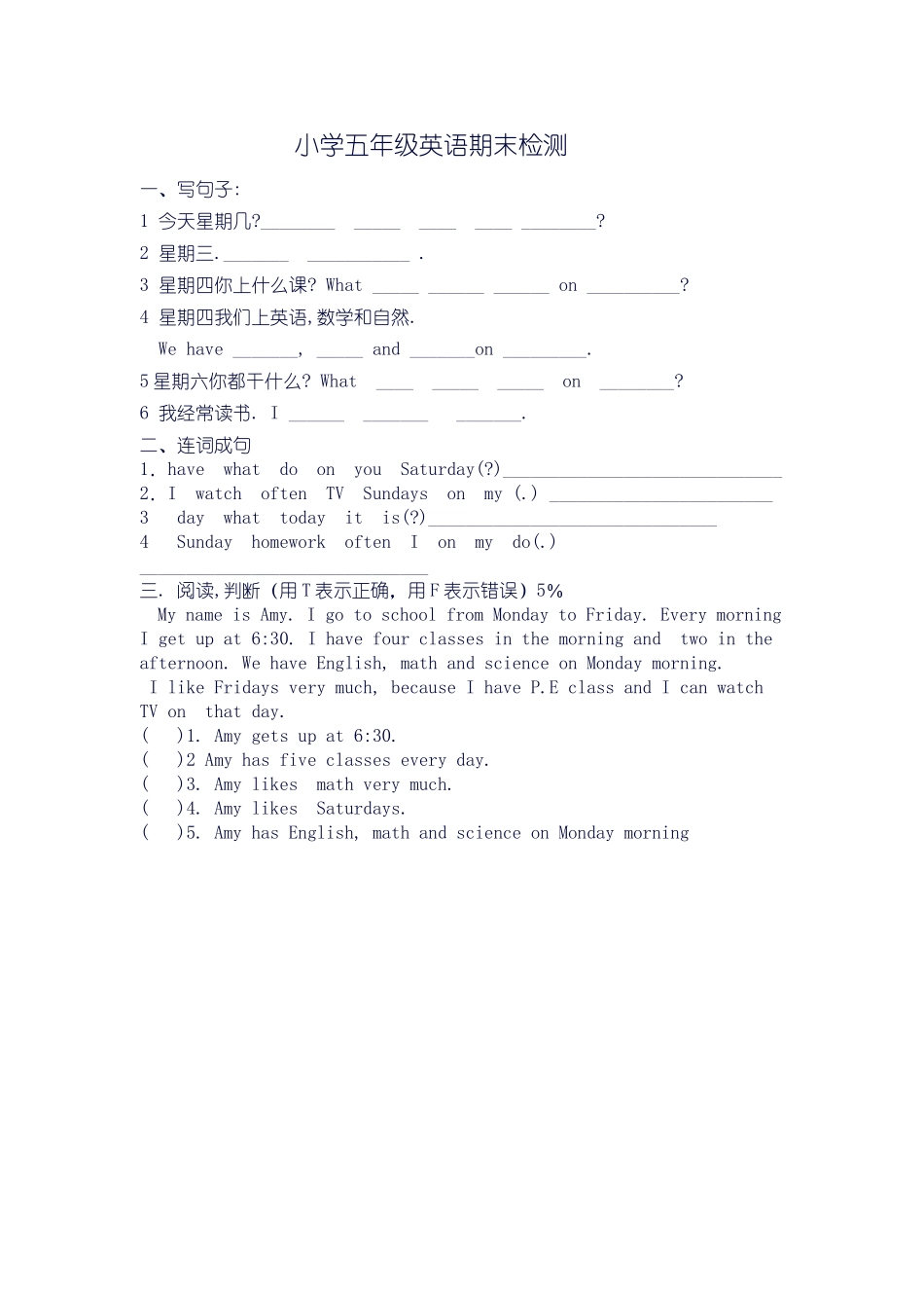 （人教新起点）五年级上册 期末检测.doc_第1页