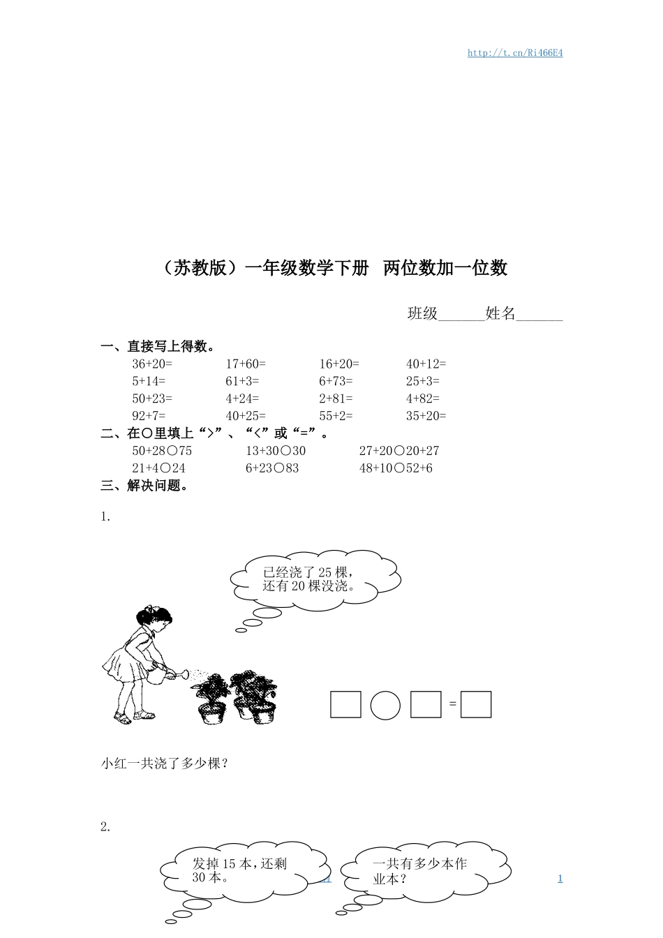 （苏教版）一年级数学下册 两位数加一位数及答案 2.doc_第1页