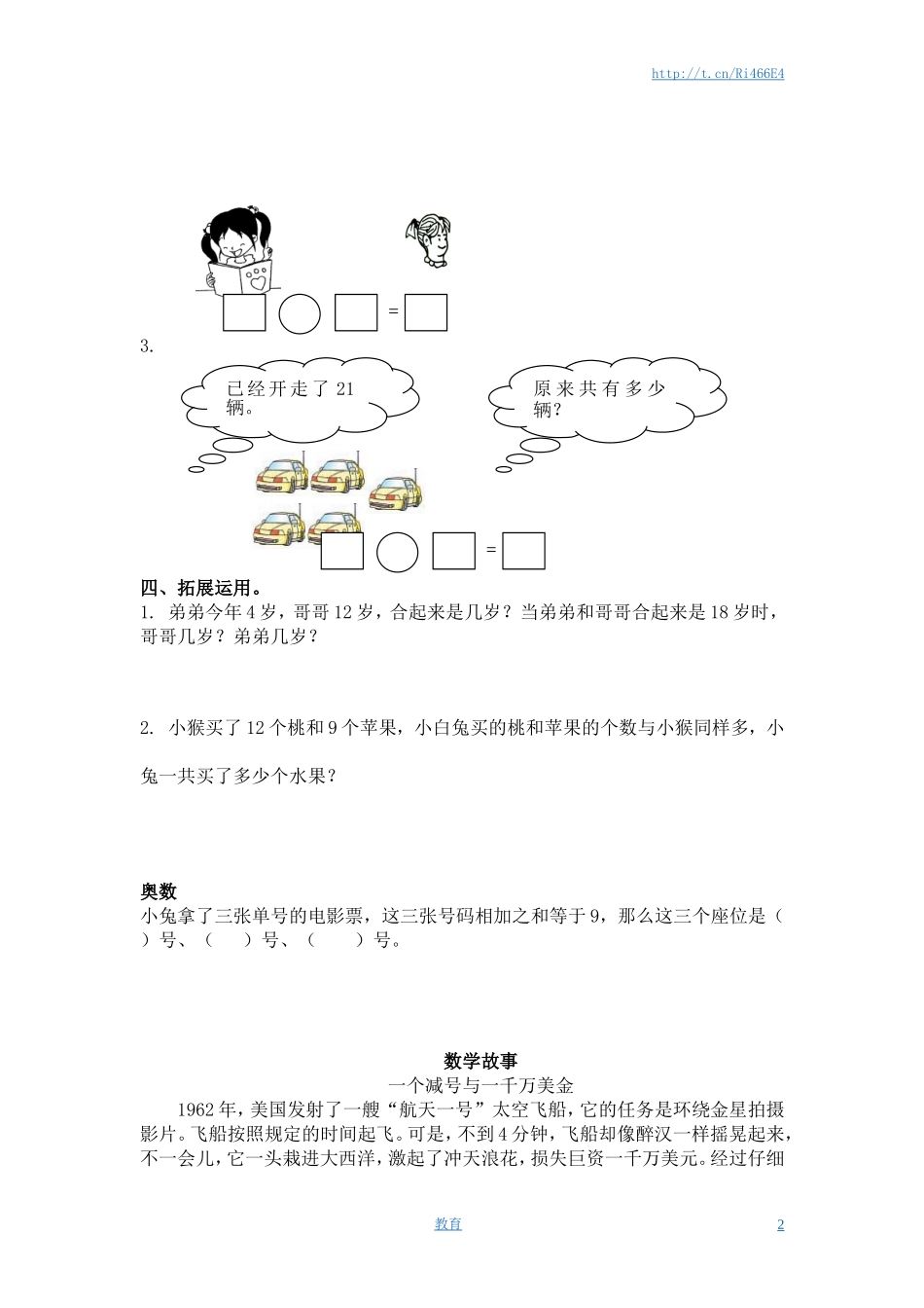 （苏教版）一年级数学下册 两位数加一位数及答案 2.doc_第2页