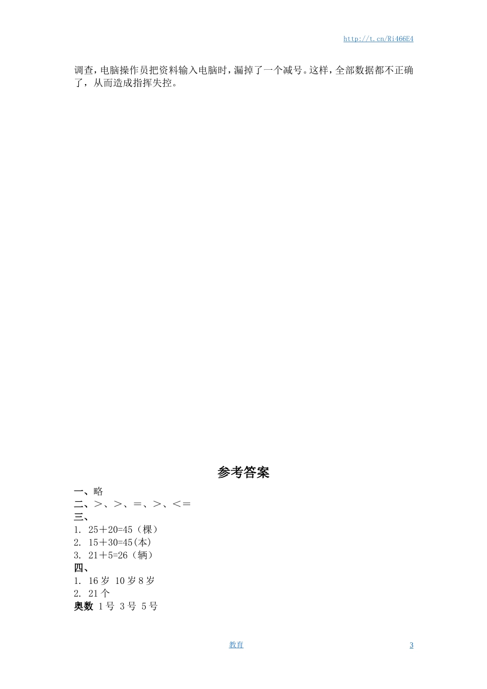（苏教版）一年级数学下册 两位数加一位数及答案 2.doc_第3页