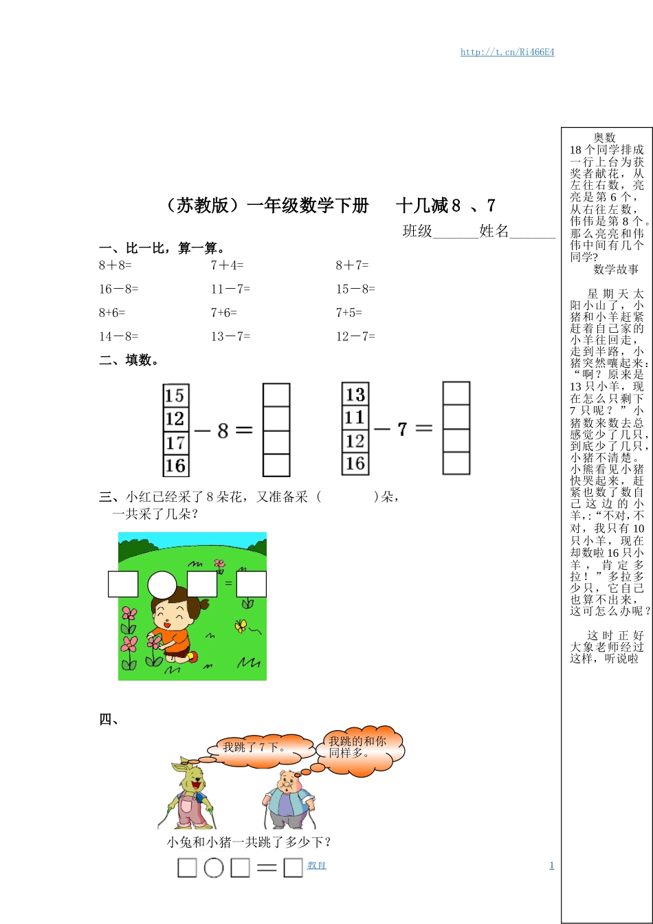 （苏教版）一年级数学下册 十几减8 、7及答案.doc_第1页
