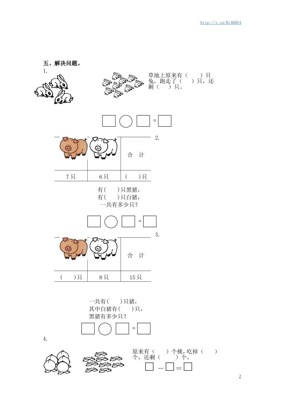 （苏教版）一年级数学下册 十几减8 、7及答案.doc_第2页