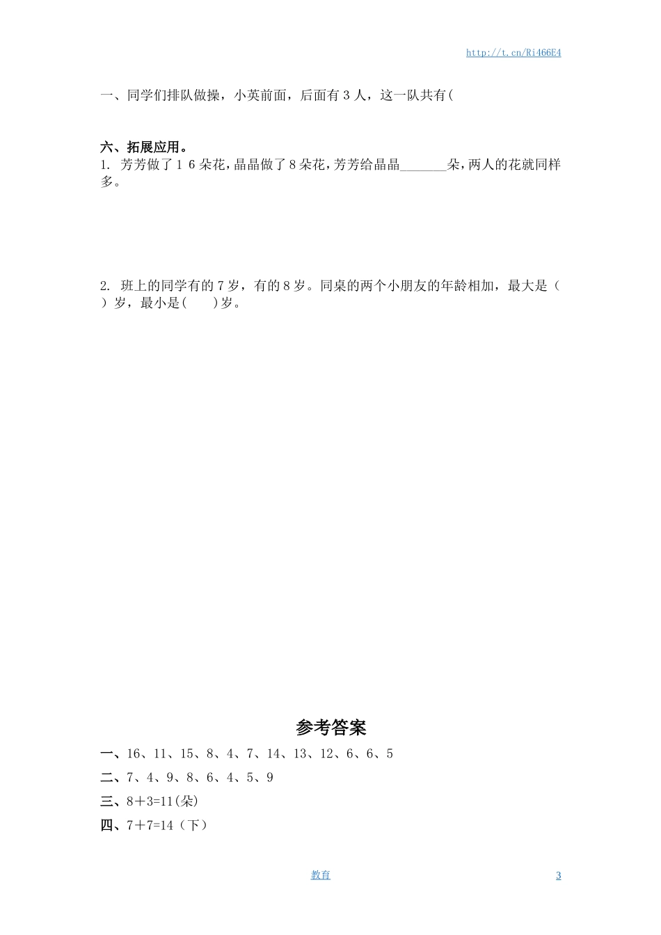 （苏教版）一年级数学下册 十几减8 、7及答案.doc_第3页