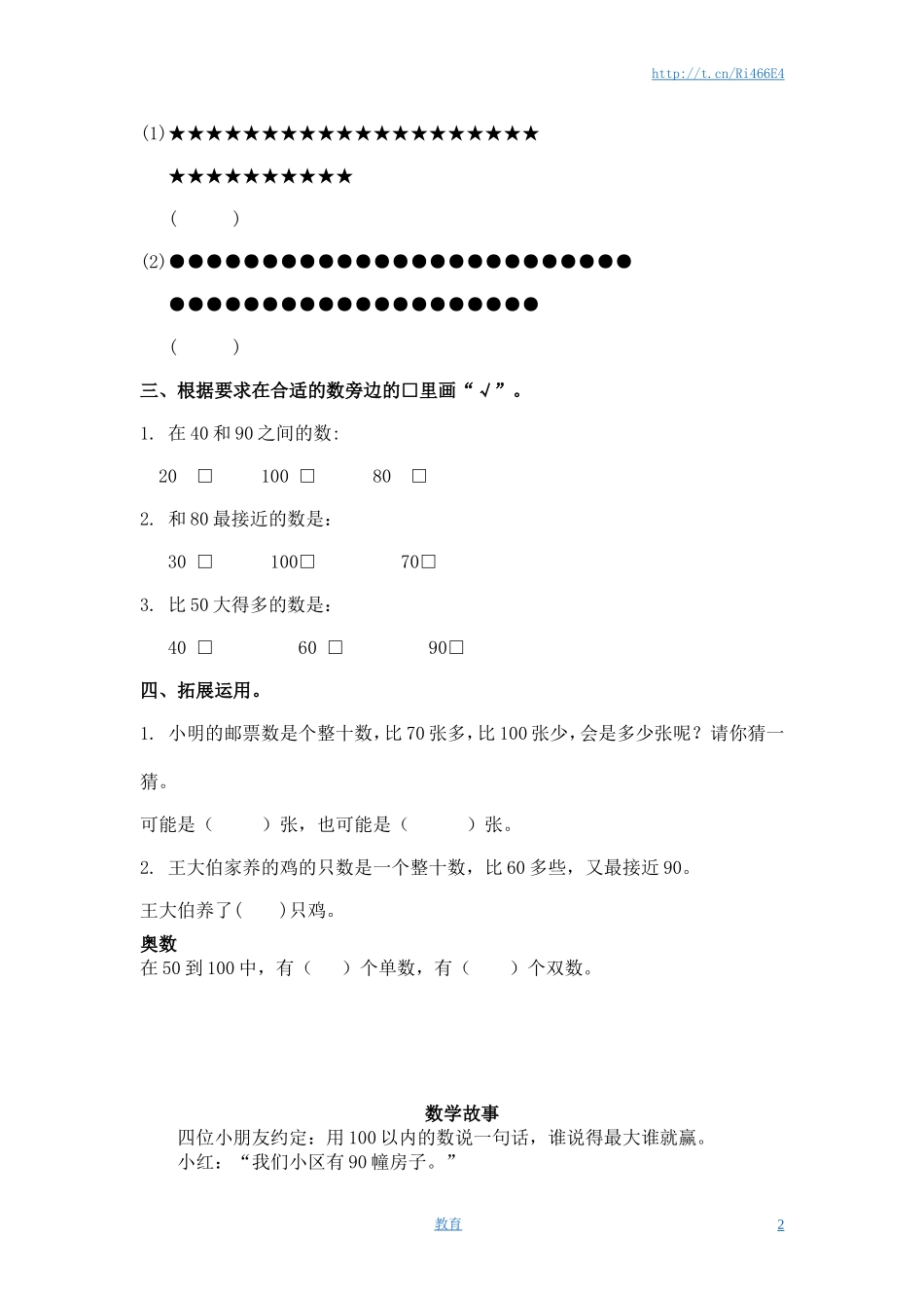 （苏教版）一年级数学下册 认识整十数及答案.doc_第2页