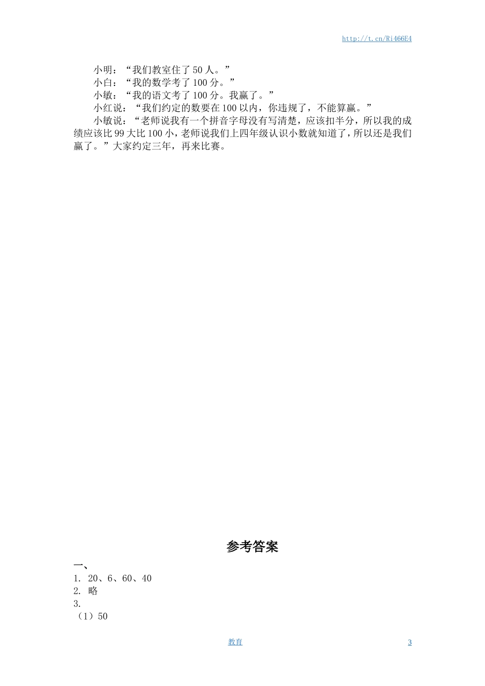 （苏教版）一年级数学下册 认识整十数及答案.doc_第3页