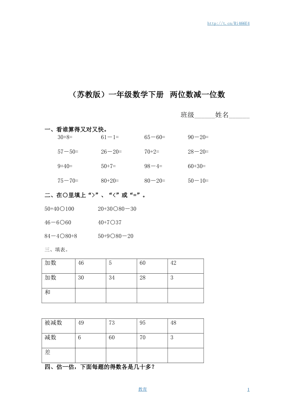 （苏教版）一年级数学下册 两位数减一位数及答案 2.doc_第1页