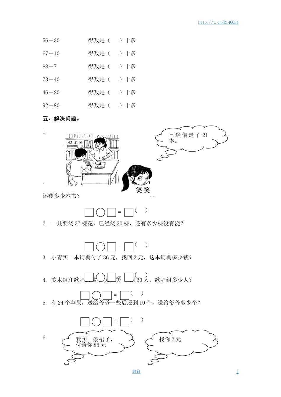 （苏教版）一年级数学下册 两位数减一位数及答案 2.doc_第2页