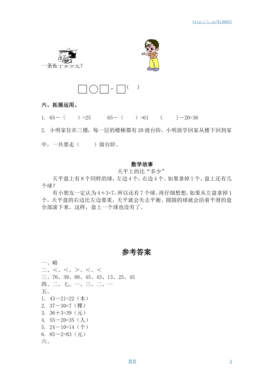 （苏教版）一年级数学下册 两位数减一位数及答案 2.doc_第3页