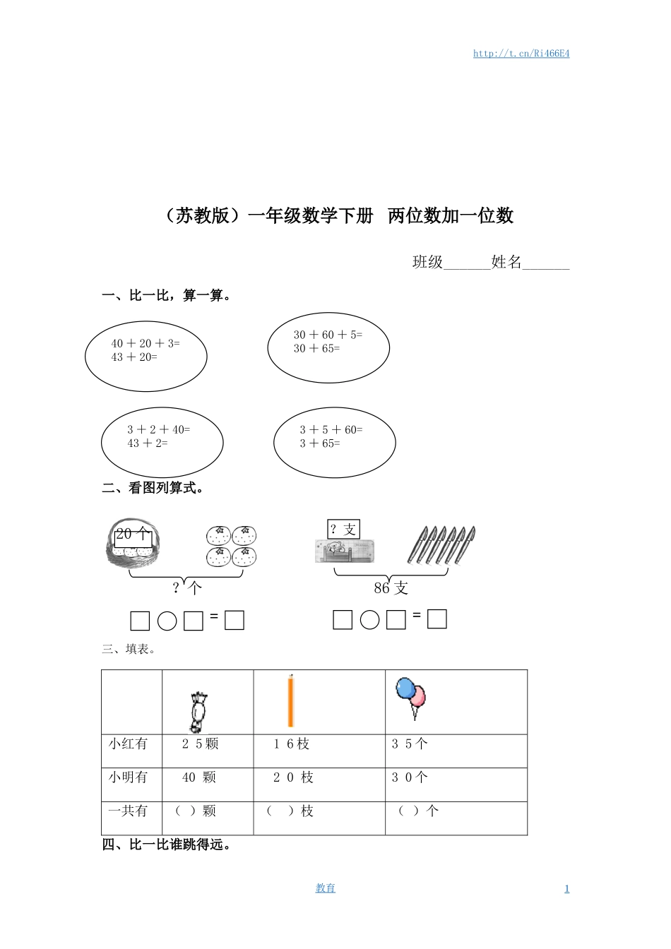 （苏教版）一年级数学下册 两位数加一位数及答案 1.doc_第1页