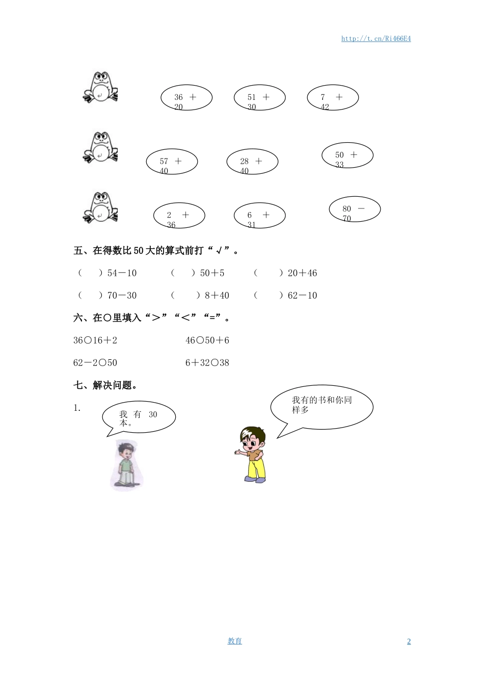 （苏教版）一年级数学下册 两位数加一位数及答案 1.doc_第2页