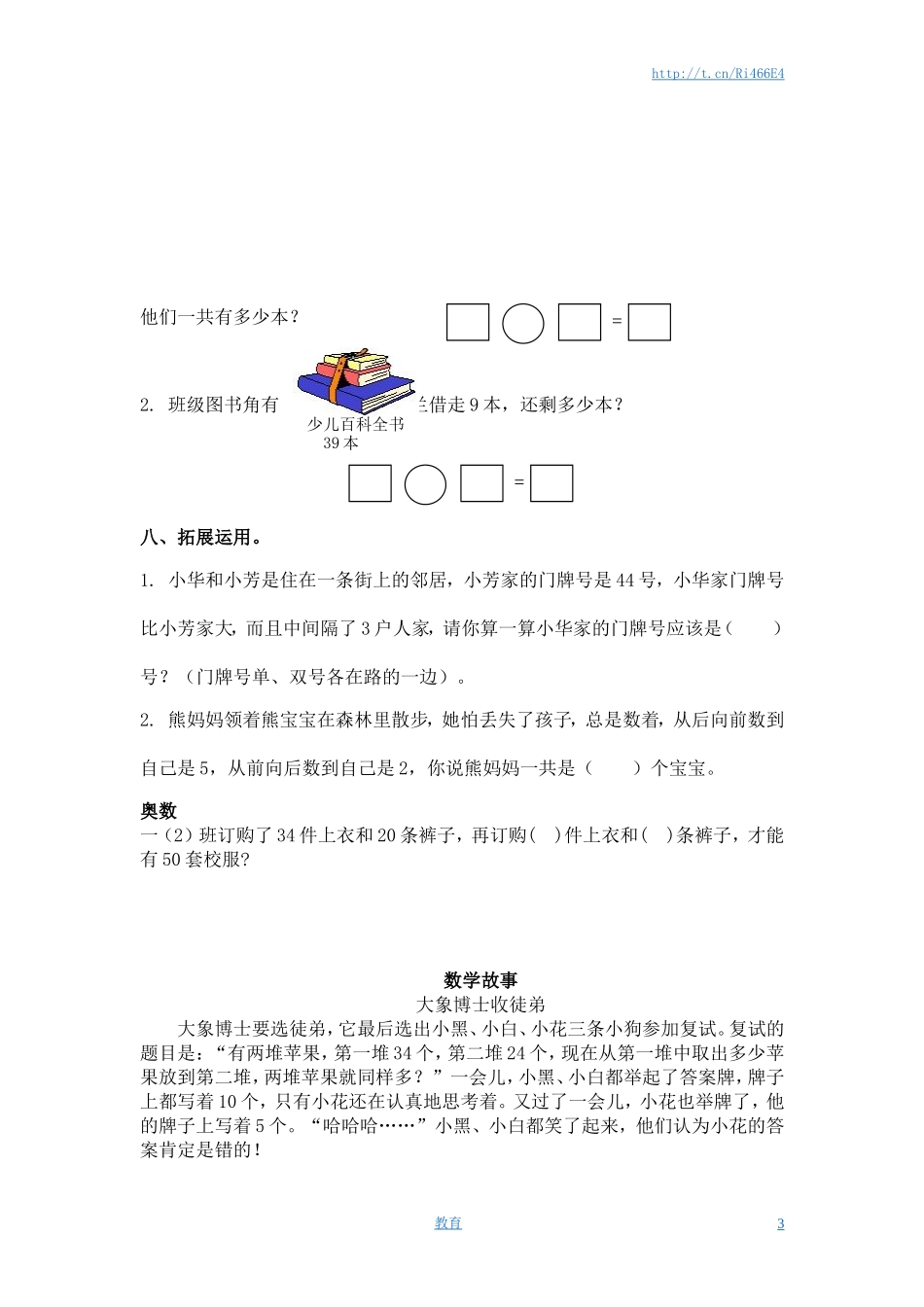 （苏教版）一年级数学下册 两位数加一位数及答案 1.doc_第3页