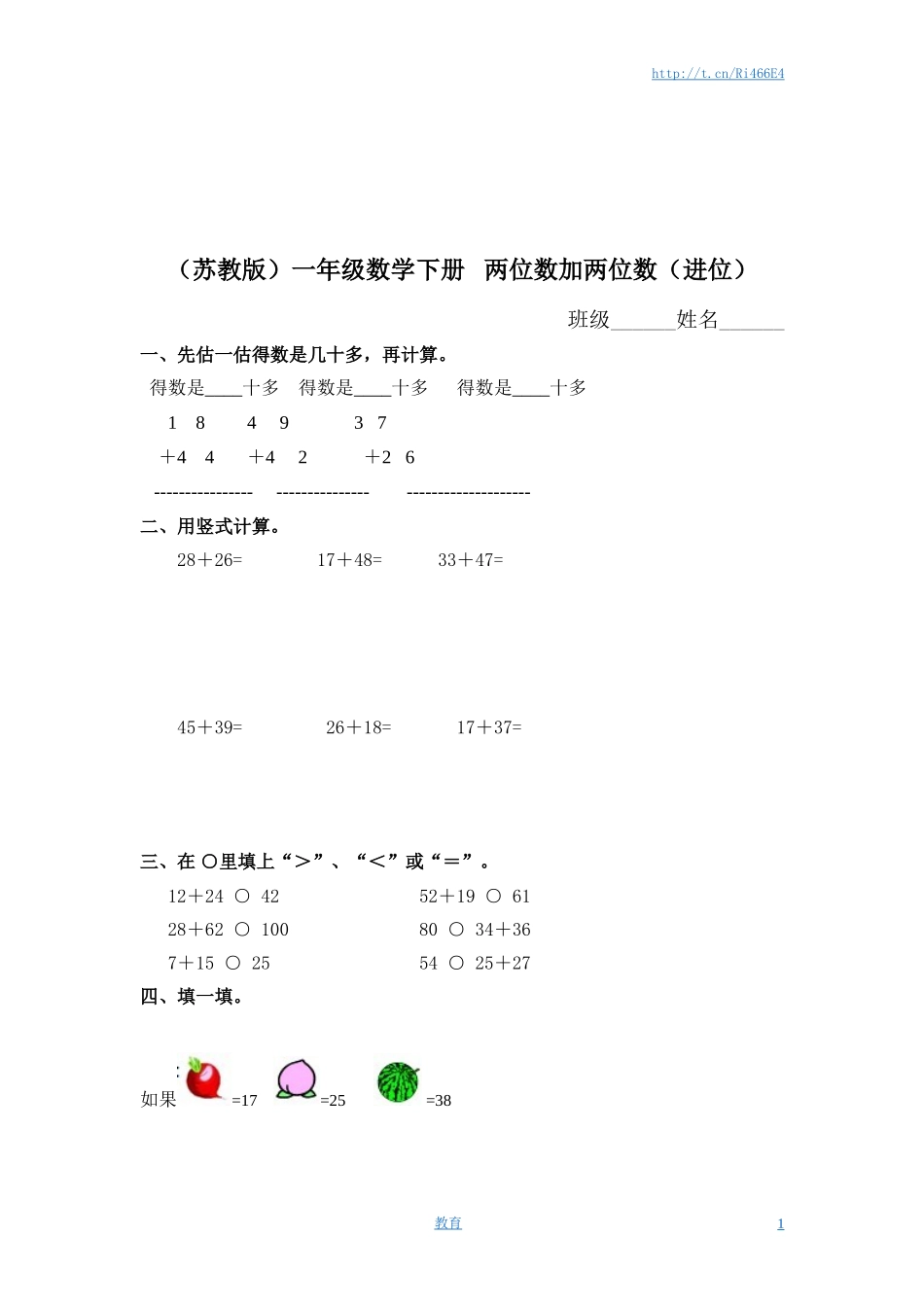 （苏教版）一年级数学下册 两位数加两位数（进位）及答案.doc_第1页