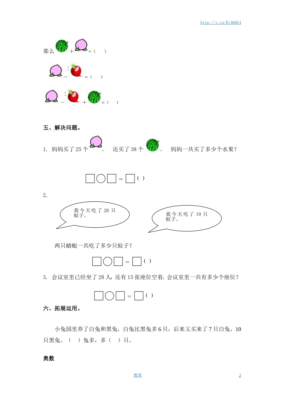 （苏教版）一年级数学下册 两位数加两位数（进位）及答案.doc_第2页