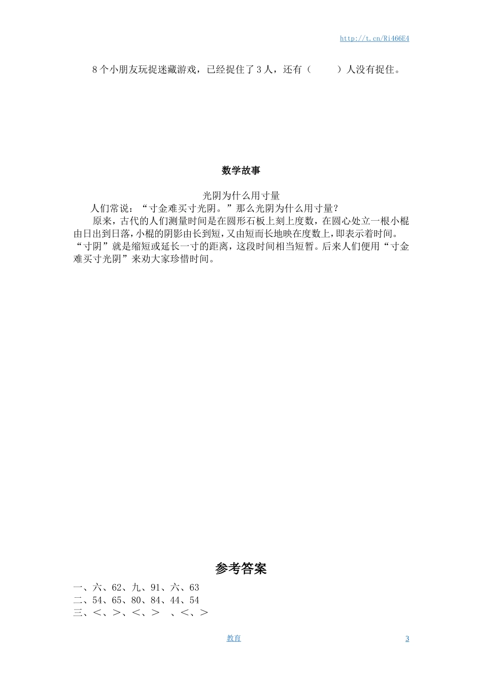 （苏教版）一年级数学下册 两位数加两位数（进位）及答案.doc_第3页