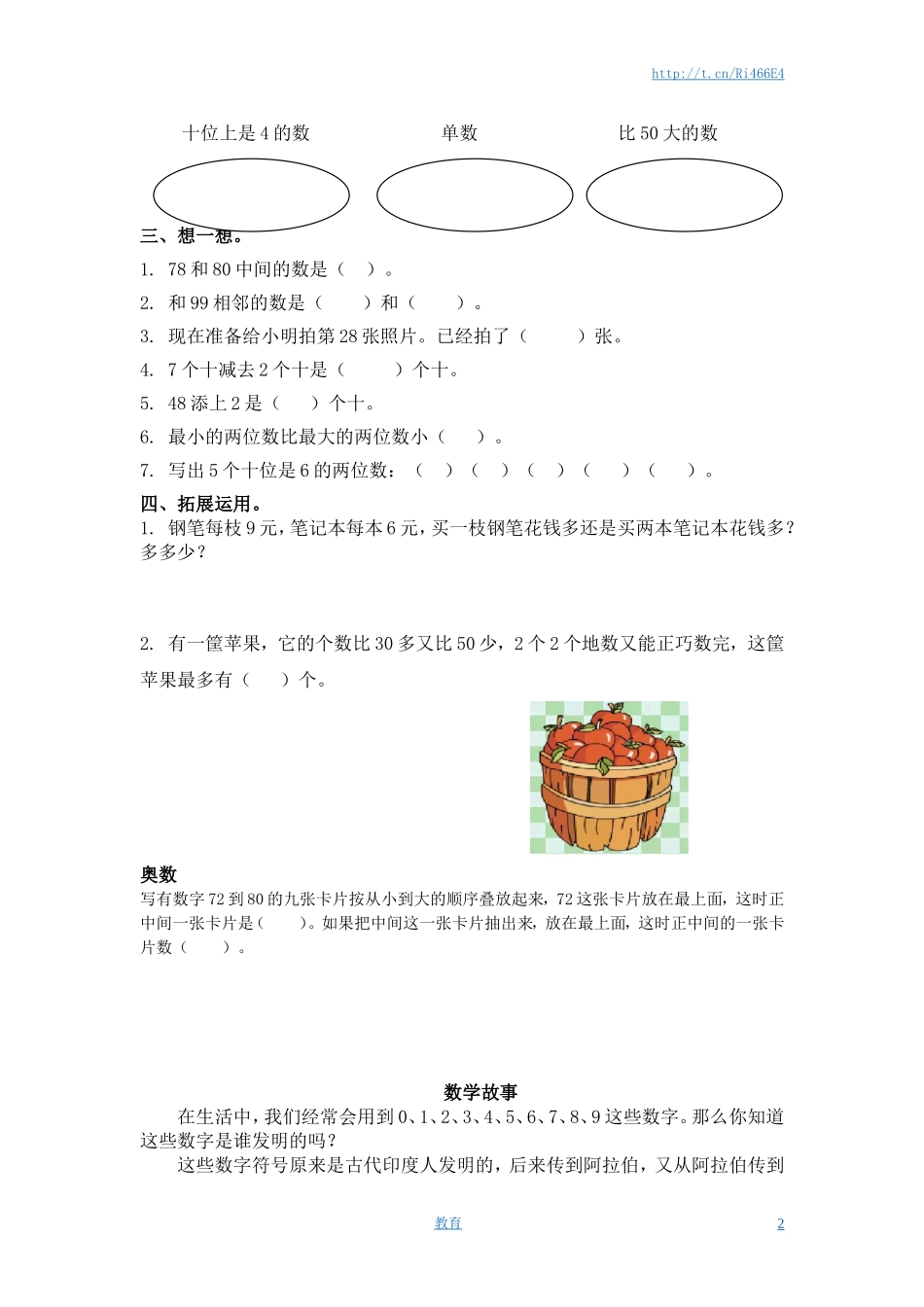 （苏教版）一年级数学下册 数的顺序及答案.doc_第2页