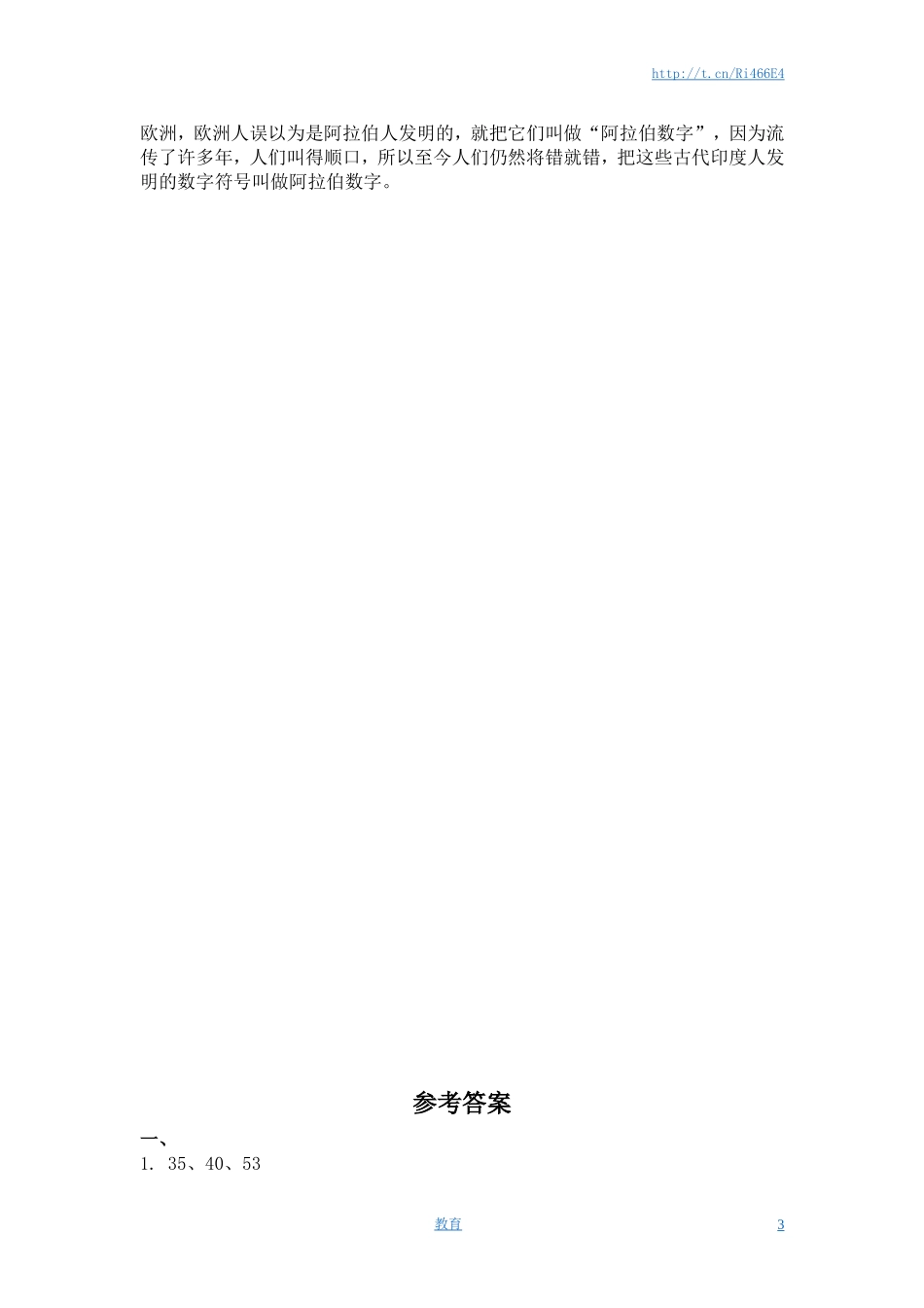 （苏教版）一年级数学下册 数的顺序及答案.doc_第3页