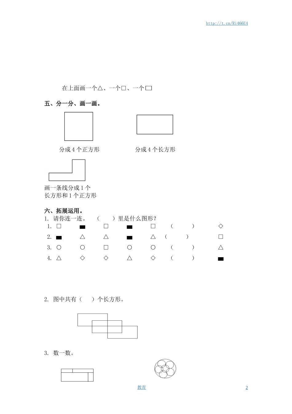 （苏教版）一年级数学下册 认识长方形、正方形、圆及答案.doc_第2页